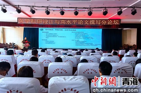 图为西宁市第一人民医院首届西海高峰论坛现场。张海雯摄
