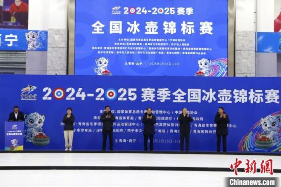 图为2024—2025赛季全国冰壶锦标赛开幕式现场。马铭言 摄