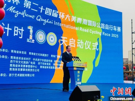 图为青海省体育局副局长刘兴海致辞。孙睿 摄