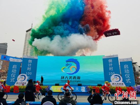 图为第二十四届环青赛倒计时100天正式启动。孙睿 摄