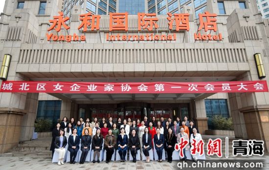 图为城北区妇联召开城北区女企业家协会成立大会现场。城北区女企业家协会供图 图为城北区妇联召开城北区女企业家协会成立大会现场。城北区女企业家协会供图