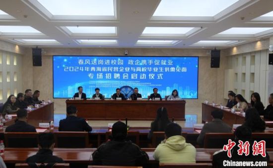 图为2024年青海省民营企业与高校毕业生供需见面专场招聘会现场。 周福强摄 图为2024年青海省民营企业与高校毕业生供需见面专场招聘会现场。 周福强摄