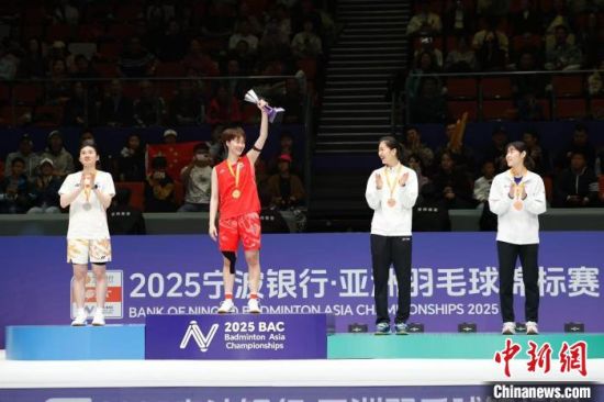 4月13日,2025亚洲羽毛球锦标赛各单项决赛在浙江宁波进行,中国选手陈雨菲2比1战胜队友韩悦,夺得女单冠军。图为陈雨菲(左二)在颁奖现场。 肖健 摄 4月13日,2025亚洲羽毛球锦标赛各单项决赛在浙江宁波进行,中国选手陈雨菲2比1战胜队友韩悦,夺得女单冠军。图为陈雨菲(左二)在颁奖现场。 肖健 摄