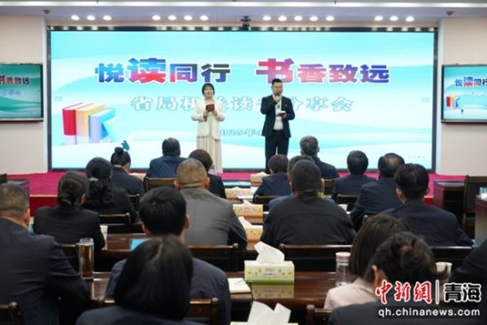 图为青海省烟草局机关举办读书分享会。青海省烟草专卖局(公司)供图