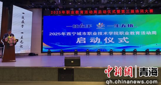 图为启动仪式现场。 西宁城市职业技术学院 供图 图为启动仪式现场。 西宁城市职业技术学院 供图