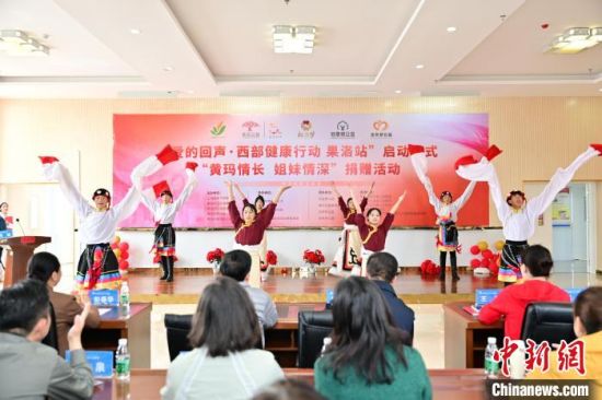 图为“爱的回声·西部健康行动”果洛站启动仪式现场。上海援青干部联络组 供图 图为“爱的回声·西部健康行动”果洛站启动仪式现场。上海援青干部联络组 供图
