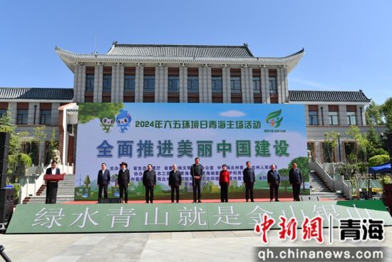 图为活动现场。青海省生态环境厅 供图 图为活动现场。青海省生态环境厅 供图