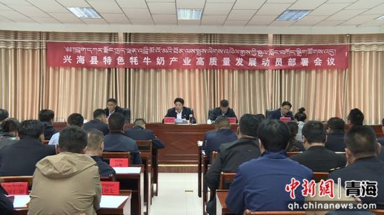 图为会议现场。兴海县委宣传部供图 图为会议现场。兴海县委宣传部供图