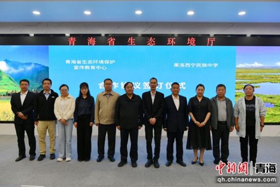 图为签约仪式现场。青海省生态环境厅 供图