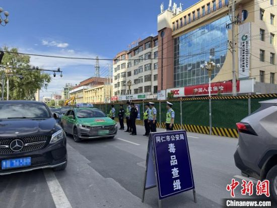 资料图为青海省黄南藏族自治州同仁市公安局开展毒品查缉。黄南州禁毒办供图