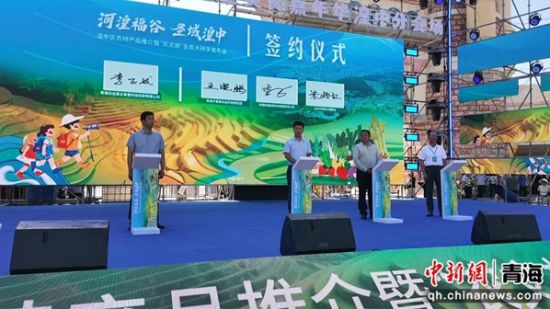图为发布会签约仪式现场。湟中融媒供图 图为发布会签约仪式现场。湟中融媒供图