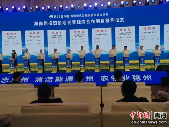 图为项目签约仪式现场。兴海县委宣传部供图 图为项目签约仪式现场。兴海县委宣传部供图