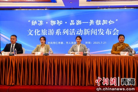 图为新闻发布会现场。薛蒂 摄