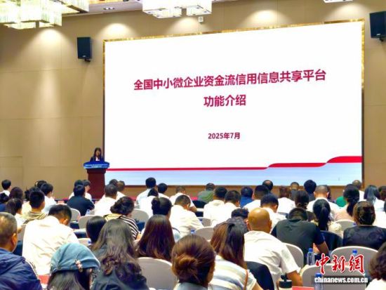 图为中国人民银行青海省分行对资金流信息平台各项功能进行详细介绍。 祁增蓓摄