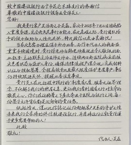 图为来自icu病房的手写感谢信。 建行青海省分行供图