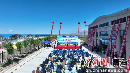 图为启动仪式现场。共和融媒供图 图为启动仪式现场。共和融媒供图