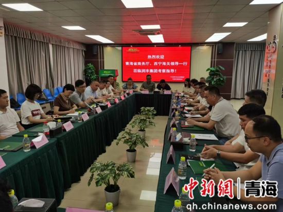 图为调研现场。 青海省商务厅 供图 图为调研现场。 青海省商务厅 供图