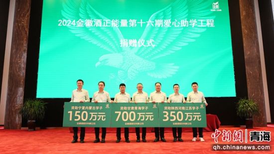图为启动仪式现场。金徽酒供图。 图为启动仪式现场。金徽酒供图。