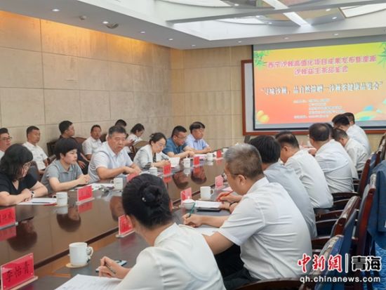 图为西宁市沙棘高值化项目成果发布暨湟源沙棘益生茶品鉴会现场。 祁增蓓摄