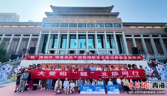 图为活动现场。青海省红十字会 供图