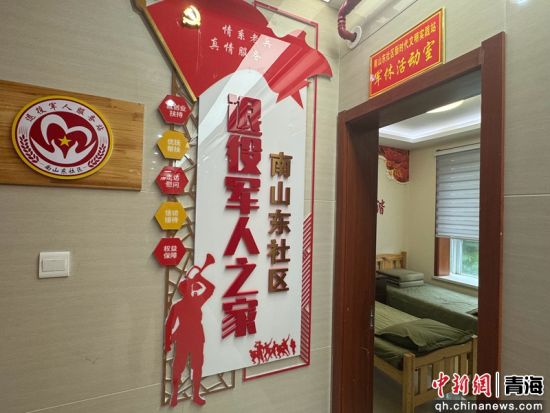 图为南山东社区退役军人之家。潘雨洁 摄 图为南山东社区退役军人之家。潘雨洁 摄