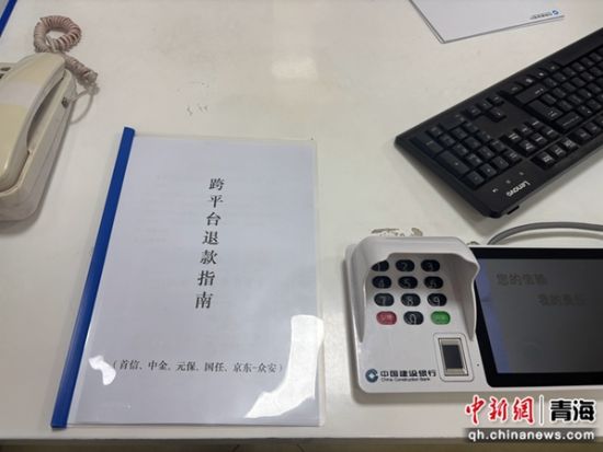 图为建行员工利用业余时间制作的退款指南。 建行青海省分行供图