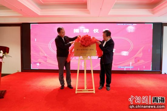 图为挂牌活动的揭牌仪式。马静供图