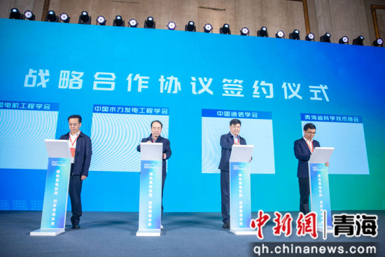 图为第三届青海科技创新论坛，签约仪式现场。 青海省科学技术协会供图
