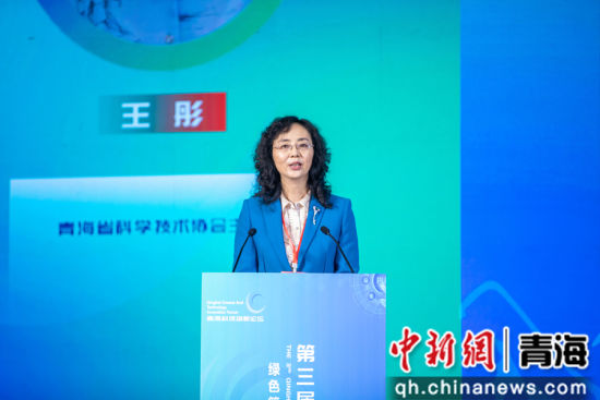图为第三届青海科技创新论坛现场，领导致辞。 青海省科学技术协会供图