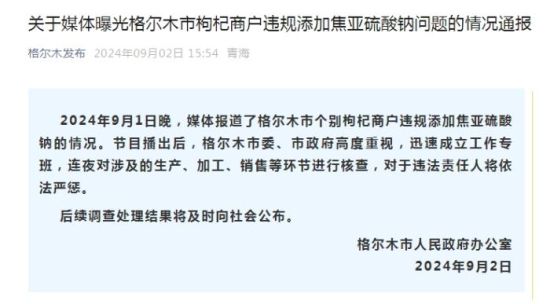 图片来源:“格尔木发布”微信公众号截图 图片来源:“格尔木发布”微信公众号截图