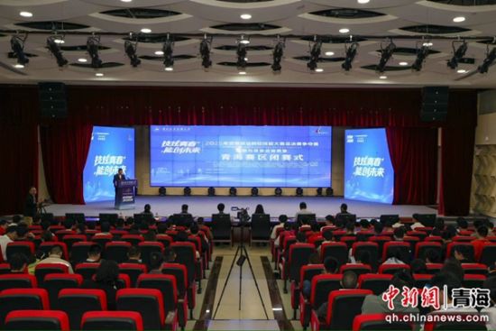 图为闭幕式现场。 青海职业技术大学 供图