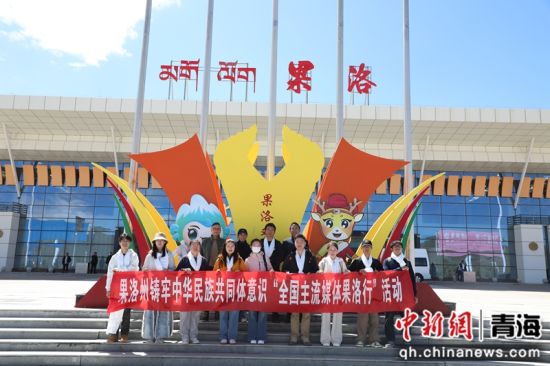 图为媒体代表来到果洛机场。马铭言 摄 图为媒体代表来到果洛机场。马铭言 摄