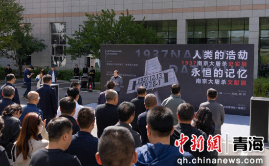 图为民众参观南京大屠杀史实展、文献展。青海省文旅厅供图