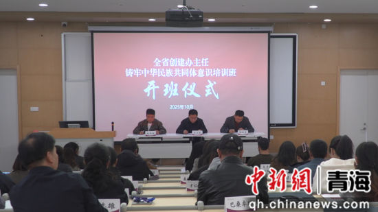 图为培训班开班仪式现场。赵海伟摄
