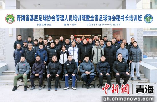 图为参加培训班开班仪式人员的合影。刘羽新 摄